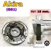 ราคา Akira Akira RR คลัชก้อน อากีร่า ครัชก้อน Akira RR ชุดคลัทช์ คลัชก้อนพร้อมจาน Akira ครัช3ก้อน อากีร่า ครัชก้อน akira Weight set clutch (20503144396)