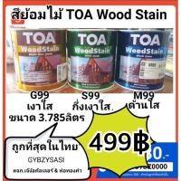 ราคา สีย้อมไม้ TOA wood Sn สีเบอร์ ชนิดด้านใส G99 M99 S99 D99หากต้องการเบอร์อื่น สอบถามได้ ขนาด 3 785 (14683723418)