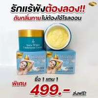 ราคา ครีมรักแร้ออร่าไวท์ อีวรรณ (20473108679)