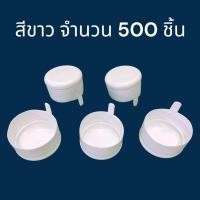 ราคา ฝาถัง PET 18 9 ลิตร แบบฉีก ฝากด สีขาว 500 ชิ้น แพค (21353133271)