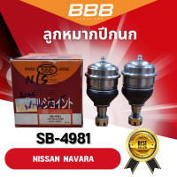 ราคา ลูกหมากปีกนกบน ล่าง BBB รุ่นรถ NISSAN NAVARA ราคาต่อคู่ (20387886195)