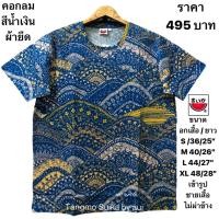 ราคา เสื้อยืดแตงโมคอกลมโปเชียล (18081415395)