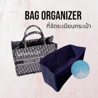 ราคา ที่จัดระเบียบกระเป๋า Dior book tote small medium large ที่จัดทรงกระเป๋า ที่ดันทรงกระเป๋า กันเลอะ (17138641707)