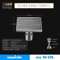 ราคา ตะแกรงระบายน้ำ สแตนเลส304 กันกลิ่น กันแมลง Floor Drain (7755421227)