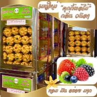 ราคา มาเเล้ว ของใหม่ ขนมปี๊บ บรรจุถุง ขนมคุกกี้ผลไม้ กลิ่น วนิลา หอม อร่อย เเบ่งขาย ใส่ถุงจีบ 500 1000 กรัม เลือกได้หลากรส แบ่งขายจากปี๊บ ส่งทุกวัน กรอบอร่อย ไม่หืน กรุณาอ่านก่อนสั่ง อ่านก่อนสั่ง ขนมอร่อยๆ