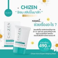 ราคา มาร์ค Chizen 1 แถม 1 ชิเซ็น Chizen มาร์คหน้าสิว ของแท้ 100 (18130184623)