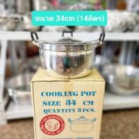 ราคา หม้อสองหูอลูมิเนียม หม้อหุงต้ม ตรากระรอก ขนาด 34 40 ซม หม้อราคาส่ง หม้ออลูมิเนียม (18907806258)