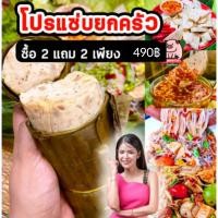 ราคา 2 แถม 2 ฟรีน้ำยำ หมูยอเยาวภา เจ้าดังในอุบล อร่อยตรงปก ส่งตรงจากโรงงาน (21117728205)