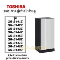ราคา ขอบยางตู้เย็น Toshiba 1ประตู รุ่น GR B141 149 (9557316854)