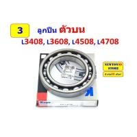 ราคา ชุดซ่อมล้อหน้า เพลาตั้ง คูโบต้า L3408 L3608 L4508 L4708 เสื้อเฟืองเพลาตั้ง ซีลเพลาตั้ง ลูกปืนเพลาตั้ง แกนเพลาตั้ง เฟืองเพลาตั้ง (21073860193)