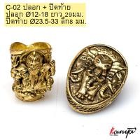 ราคา ปลอกคอมีด ปลอกมีด ปลอกมีดเหน็บ ปลอกรัดมีด ปลอกรัดคอมีด คอมีด กั่นมีด ปลอกรัดด้ามมีด ปลอกด้ามมีด ด้ามมีด ทองเหลือง ปลอกคอมีดทองเหลือง (10705863700)