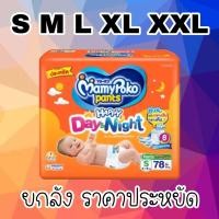 ราคา MamyPoko Happy Day Night ผ้าอ้อม ผ้าอ้อมเด็ก ผ้าอ้อมสำเร็จรูป กางเกงผ้าอ้อม มามี่โพโค มามี่โพโคผ้าอ้อมแบบกางเกง mamy poko มามี่โป๊ะโกะ มามี โป๊ะโกะ c (4930092326)