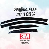 ราคา กันสาด BRIO บริโอ้ 2010 2016 พร้อมกาว3Mแท้ กันสาดประตู คิ้วกันสาดประตู คิ้วกันสาด (21401381482)