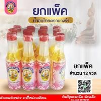 ราคา น้ำอบไทย ตรานางรำ ราคาส่ง (21419674585)