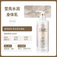 ราคา OLAY Olay Niacinamide Whitening Body Lotion Super White Bottle Womens Full Body Moisturizing Autumn and Winter Small White Bottle (20833377413)