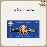 ราคา แม่เหล็ก ตำรวจ เครื่องหมายติดอก หมุด เเม่เหล็กเเน่นไม่เลือน (19140074606)