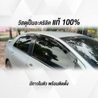 ราคา กันสาด VIOS วีออส 2007 2012 อะคริลิคแท้ พร้อมกาวแท้ 4ชิ้น กันสาดประตู สีดำ คิ้วกันสาดประตู คิ้วกันสาด TOYOTA เบ้าประตู (21412552844)