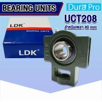 ราคา UCT204 UCT205 UCT206 UCT207 UCT208 LDK ตลับลูกปืนตุ๊กตา BEARING UNITS สำหรับเพลามิล UC T UCT โดย Dura Pro (18262683277)
