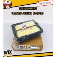 ราคา WIX กรองอากาศ สำหรับรถยนต์รุ่น Honda Accord Hybrid รหัส WA10124 (1405594260)