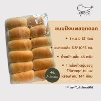 ราคา ขนมปังคุณวาฬ ขนมปังแพฮอทดอก 45 กรัม ขนมปังสำหรับทำขนมปังไส้ทะลัก ขนมปังแพไอติม ขนมปังฮอทดอก 1 ลัง บรรจุ 12 แพค (21348794258)