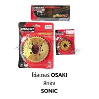 ราคา OSAKI โซ่ สเตอร์ ชุดโซ่ สเตอร์ครบชุด สีทอง ใส่ HONDA DASH SONIC (15919422845)