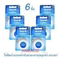 ราคา ไหมขัดฟัน ORAL B floss เอสเซนเชียล ฟลอส ความยาว 50 เมตร 6 ชิ้น Oral B Essential Dental Floss waxed mint 6x50moral b (432796646)