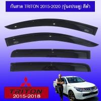 ราคา กันสาด คิ้วกันสาด Mitsubitshi Triton 2015 2020 สีดำ (17814657814)
