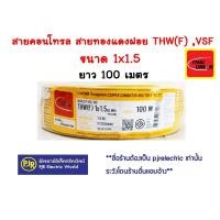 ราคา มีขายส่ง ขายเป็นขด สายไฟ VSF THW f สายคอนโทรล สายทองแดงฝอย แกนเดี่ยว เบอร์ 0 5 1 1 5 2 5 (16281817747)