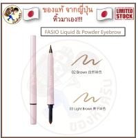 ราคา พร้อมส่ง FASIO Liquid Powder Eyebrow Eyebrow Pencil ดินสอเขียนคิ้ว fasio (17739644982)