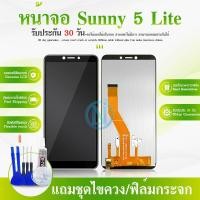 ราคา จอ ทัช Sunny5lite ทัชSunny5lite LCD Touch Wiko Sunny 5lite หน้าจอ ทัชสกรีน Sunny 5 lite จอ ทัช Sunny5lite (21386550642)