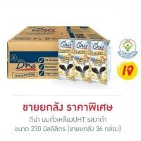 ราคา ดีน่างาดำนมถั่วเหลืองUHT 230 มิลลิลิตร ยกลัง36กล่อง (19643762328)