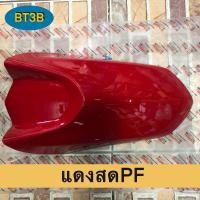 ราคา บังโคลนหน้าAEROX155 Yamaha ของแท้ มีสีให้เลือก ดำด้าน ดำเงา เทาPG เทาP5 เทาp8 แดงสด แดงด้าน น้ำเงิน ฟ้า ขาว และขาวมุก (13088481500)