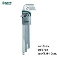 ราคา SATA ชุดประแจหัวบอล 9 ตัว ชุด ซาต้า ยาวพิเศษ 1 5 10มม 09101A (8213634985)