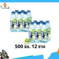ราคา ส่งฟรี Blue บลู น้ำวิตามิน Vitamin Water B3 B6 B12 บี3 บี6 บี 12 กลิ่นแอปเปิ้ลเขียว 500 ml จำนวน 12 ขวด บริการเก็บเงินปลายทาง (12704441654)