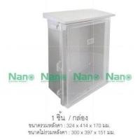 ราคา มีขายส่ง ตู้กันน้ำพลาสติก ตู้พลาสติก ฝาทึบ มีหลังคา เบอร์ 101W 102W 103W และ ตู้กันน้ำพลาสติก ฝาใส มีหลังคา 101CW 102CW 103CW ยี่ห้อ Nano นาโน (8990408700)