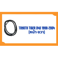 ราคา ยางขอบประตู Toyota Hilux Tiger D4D รุ่น 2 ประตู 1998 2004 ตรงรุ่น ฝั่งประตู Door Weatherstrip (20603530773)