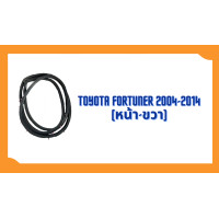 ราคา ยางขอบประตู Toyota Fortuner 2004 2014 ตรงรุ่น ฝั่งประตู Door Weatherstrip (20603662157)
