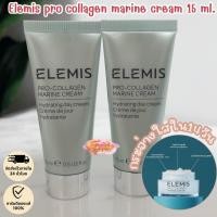 ราคา ของแท้ พร้อมส่ง Elemis collagen marine cream 15 ml (20764882191)