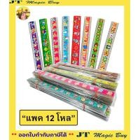ราคา ไม้บรรทัด 12 นิ้ว ลาย แฟนซี ไม้บรรทัดพลาสติก ชนิดแข็ง Ruler บรรจุ 6 โหล 12 โหล (8045455425)