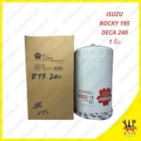 ราคา 1 ชิ้น กรองน้ำมันเครื่อง ISUZU ROCKY FTR 240 C 15331 SAKURA (19969510171)