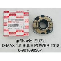 ราคา ลูกปืนครัช ISUZU D MAX 1 9 BULE POWER 2018 8981698261 OEM (18643722913)