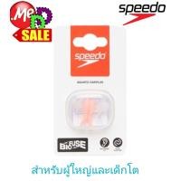 ราคา Speedo ใหม่ พร้อมส่ง สปีโด้ ที่อุดหูกันน้ำขณะว่ายน้ำ Speedo Ergo Biofuse Aquatic Swimming Ear Plug (19242043775)