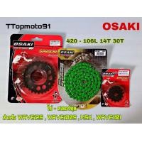 ราคา โซ่ สเตอร์ชุด ดำ ดำเจาะ โซ่สีสะท้อนแสง สีเขียว OSAKI เบอร์ 420 106L หน้า 14T หลัง 30 34T WAVE125 WAVE100S MSX WAVE110I (9213242067)
