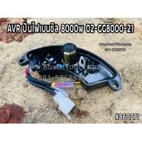 ราคา AVR ปั่นไฟเบนซิล 8000w 02 GG8000 21 (15251872075)
