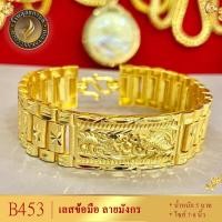 ราคา เลสข้อมือ มังกร หนัก 5 บาท ยาว 6 8 นิ้ว B453 สร้อยข้อมือ สร้อยข้อมือทอง กำไลข้อมือ กำไลข้อมือ หญิง ข้อมือ กำไรขัอมือ สร้อยข้อมือผญ กำไร bracelet (19632663822)