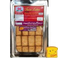 ราคา บัตเตอร์โรยงา งากรอบ ตรา TWIN LOTUS ขนมปี้บใหญ่ น้ำหนัก 5 กก ปังปี๊บ ขนมปี๊บ ขนมราคาส่ง (10457833907)