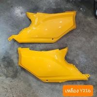 ราคา ฝาครอบตัวถังดรีม110i และ ดรีมซุปเปอร์คัพ สีเดิมรถHONDA (19661716565)