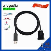 ราคา สายจูนแก๊ส Energy reform Aeb Emer Gi f5 Leaf พร้อมโปรแกรม คู่มือ แผ่น DVD จูนแก๊ส gas tuning cable รับประกันสินค้า 90 วัน (21265419802)