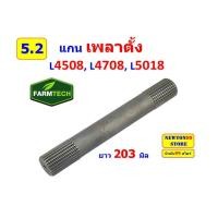 ราคา ชุดซ่อมล้อหน้า เพลาตั้ง คูโบต้า L3408 L3608 L4508 L4708 เสื้อเฟืองเพลาตั้ง ซีลเพลาตั้ง ลูกปืนเพลาตั้ง แกนเพลาตั้ง เฟืองเพลาตั้ง (21073860196)