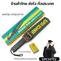 ราคา เครื่องตรวจจับโลหะ Super scanner MD 3003B1 เครื่องตรวจอาวุธ เครื่องสแกนโลหะ ตามสนามบินและห้างสรรพสินค้า ส่งด่วน เก็บเงินปลายทาง (15940376926)